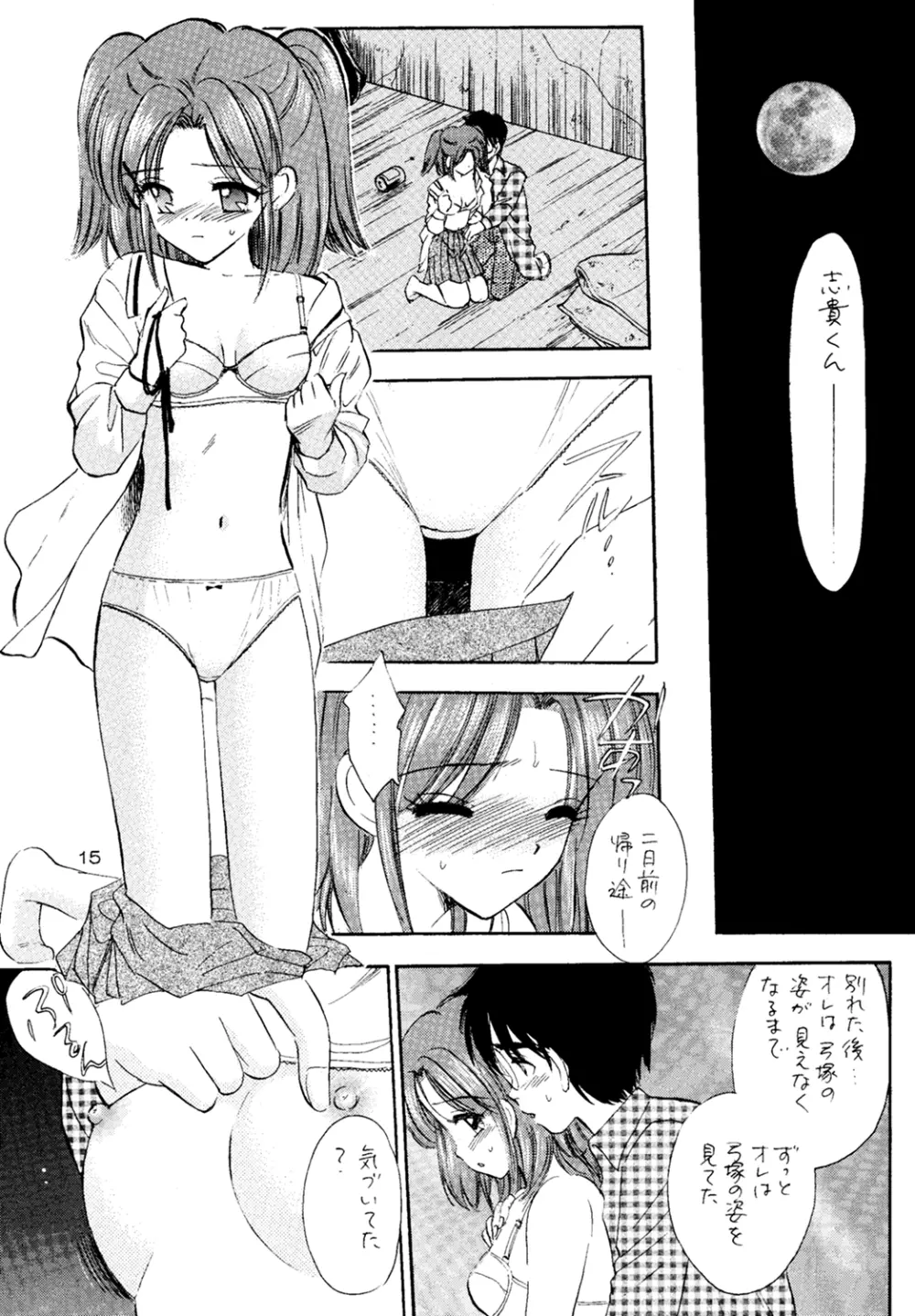 二十三夜 - page14