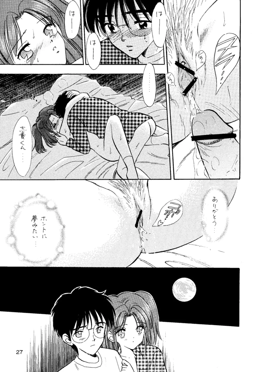 二十三夜 - page26