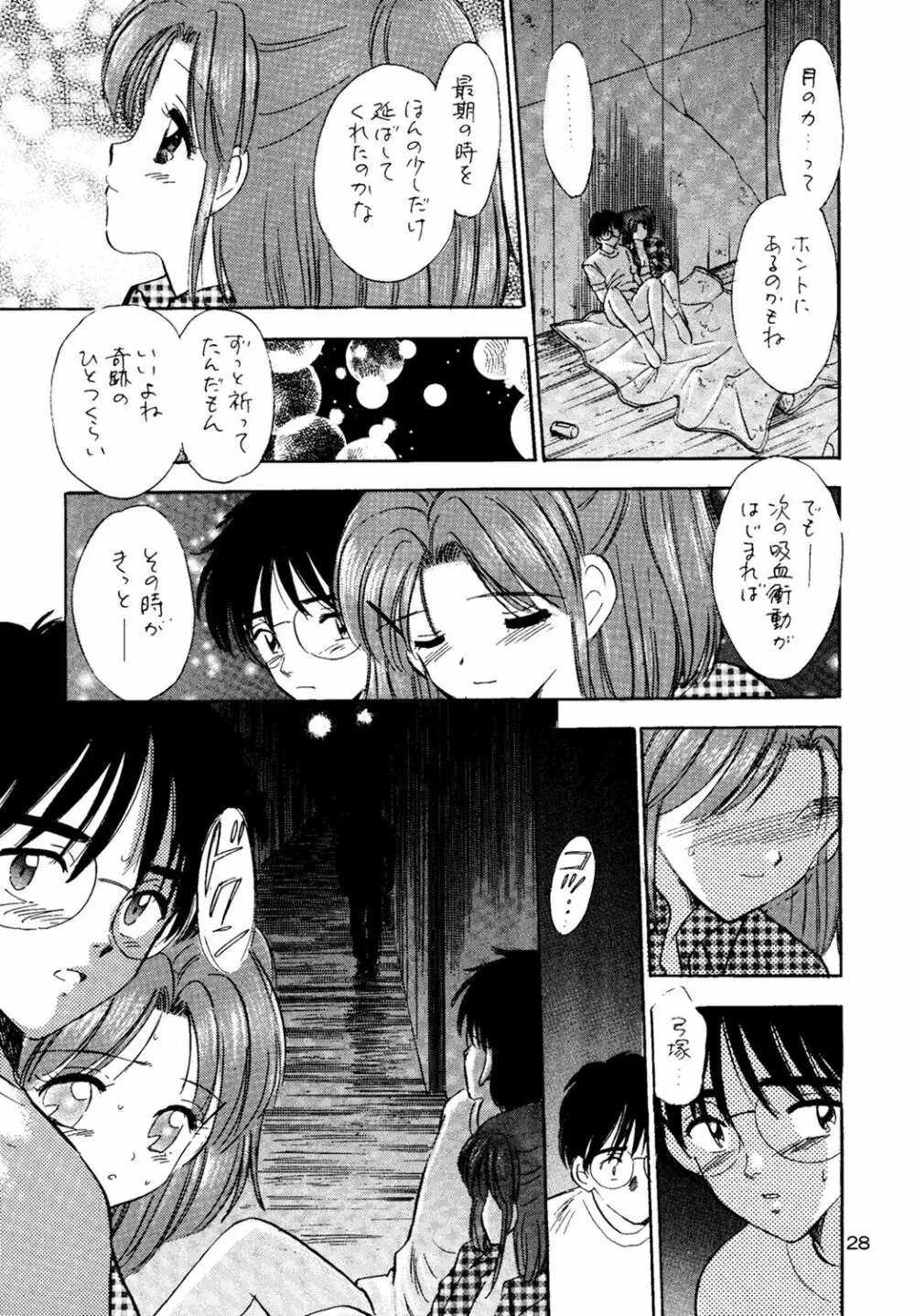 二十三夜 - page27