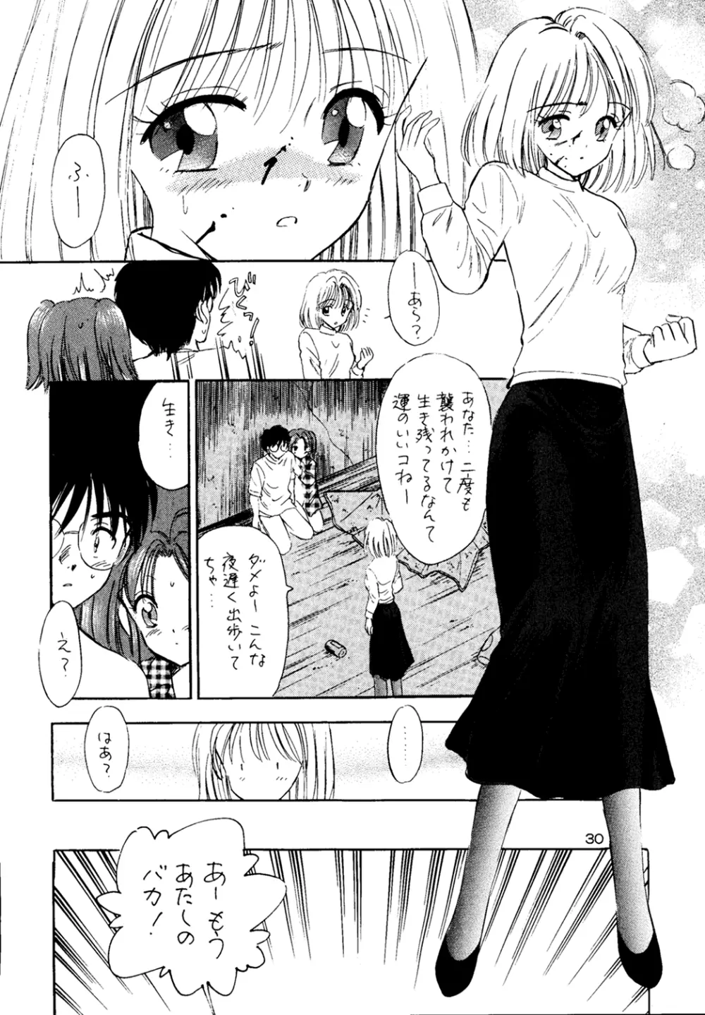 二十三夜 - page29