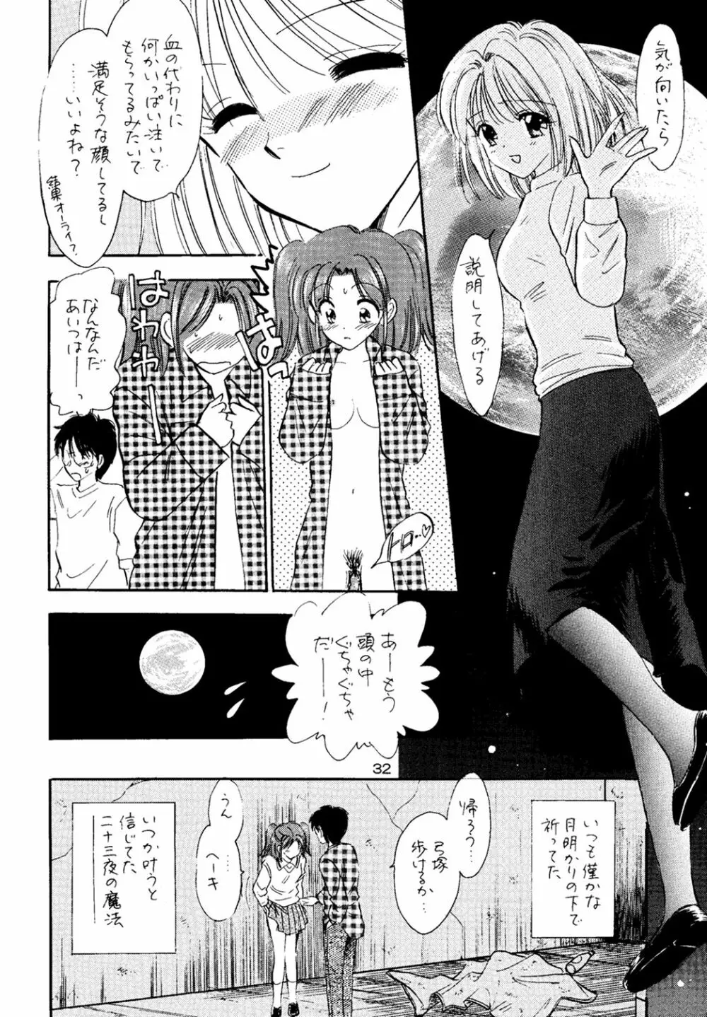 二十三夜 - page31