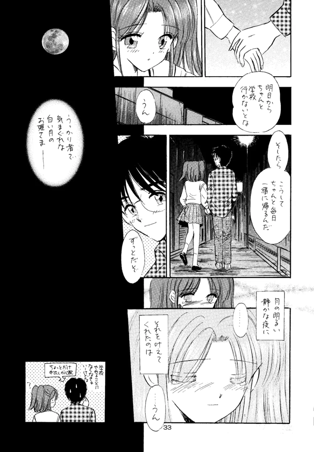 二十三夜 - page32