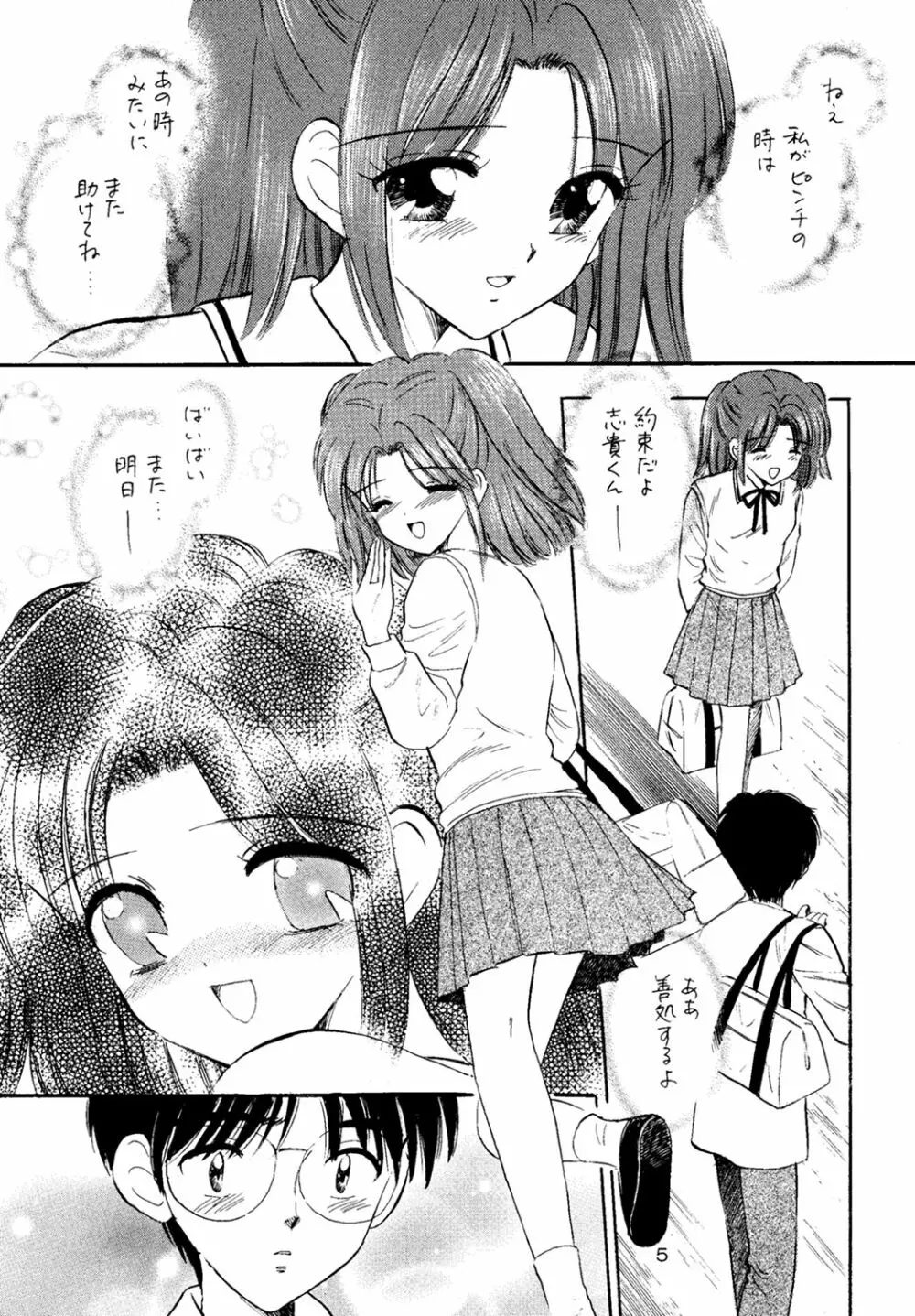 二十三夜 - page4