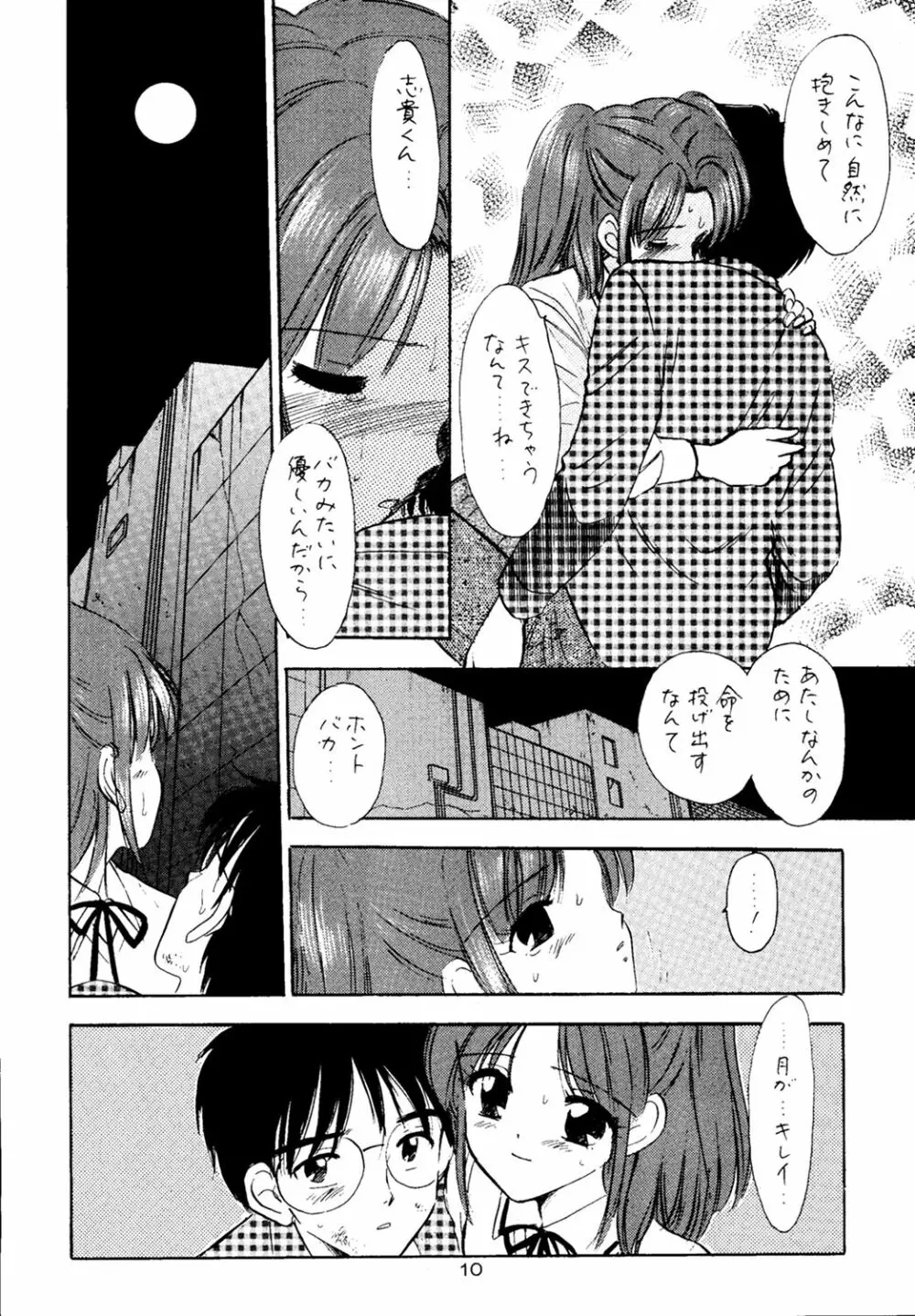 二十三夜 - page9