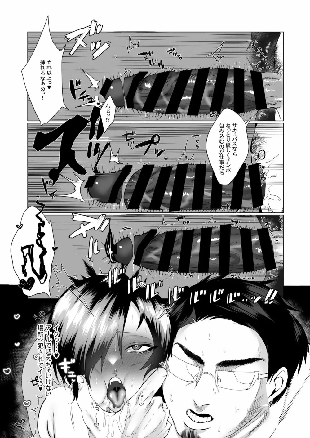 生意気サキュバスわからせ調教 - page29