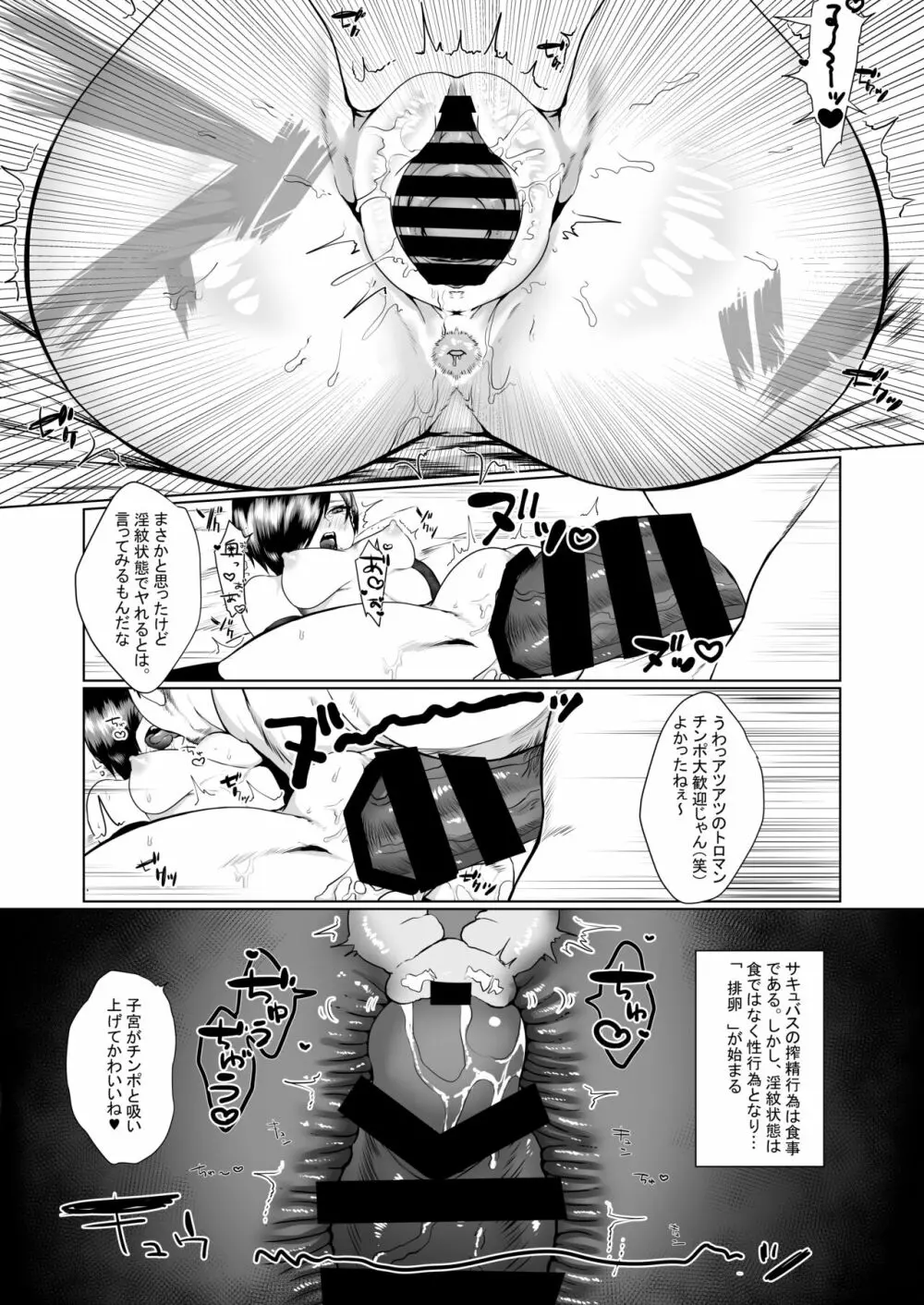 生意気サキュバスわからせ調教 - page33