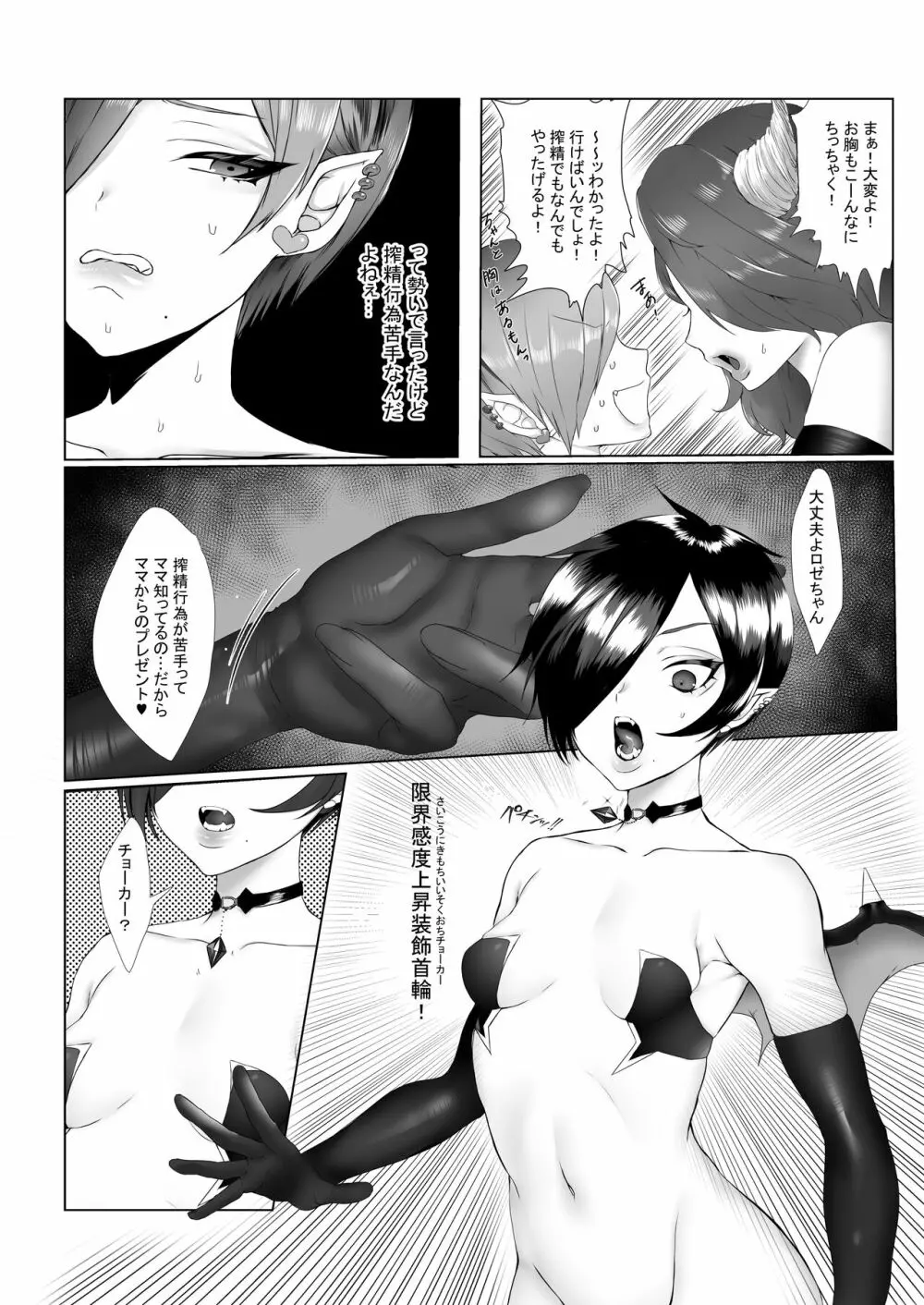 生意気サキュバスわからせ調教 - page4
