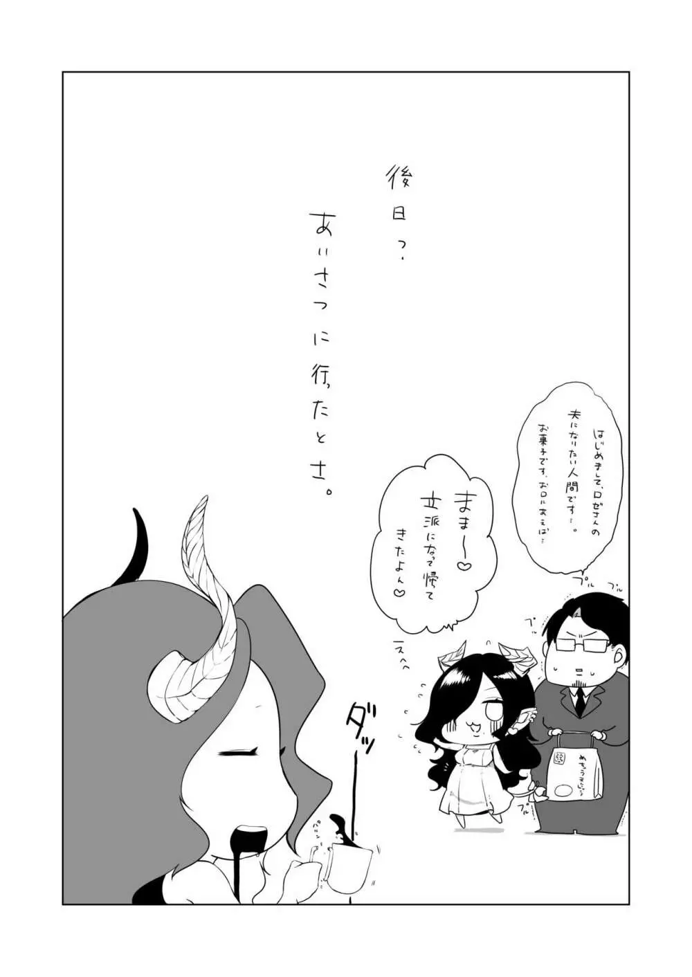 生意気サキュバスわからせ調教 - page41