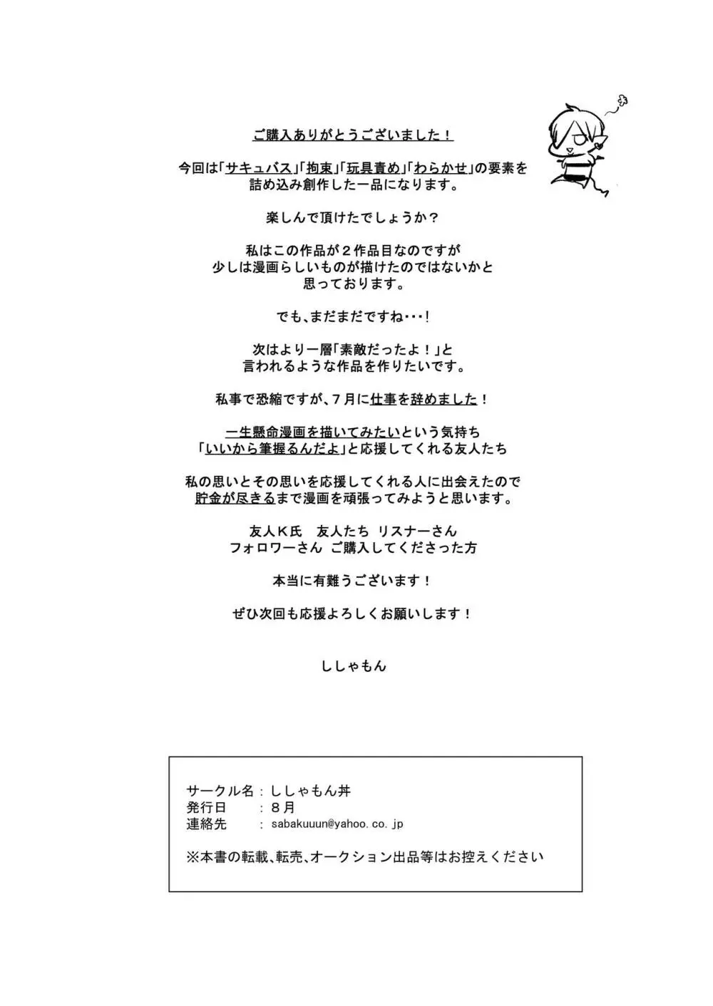 生意気サキュバスわからせ調教 - page42