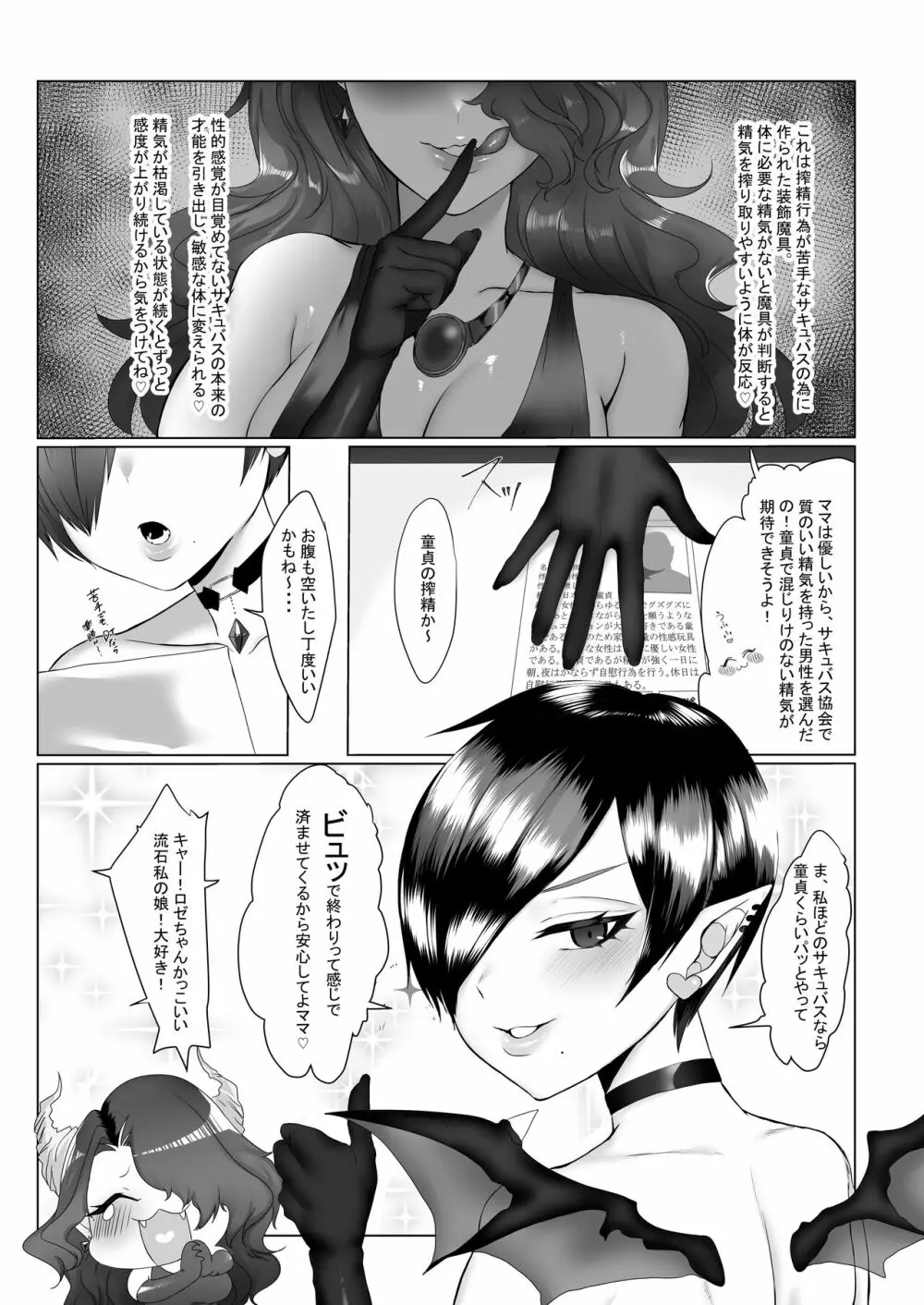 生意気サキュバスわからせ調教 - page5