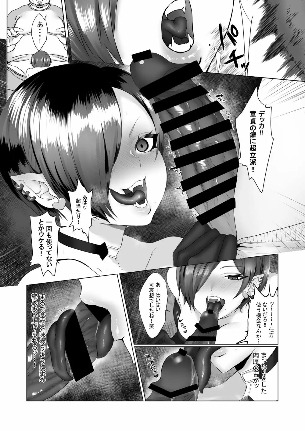 生意気サキュバスわからせ調教 - page9