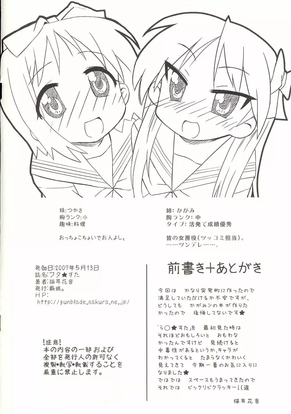 フタ★すた - page2