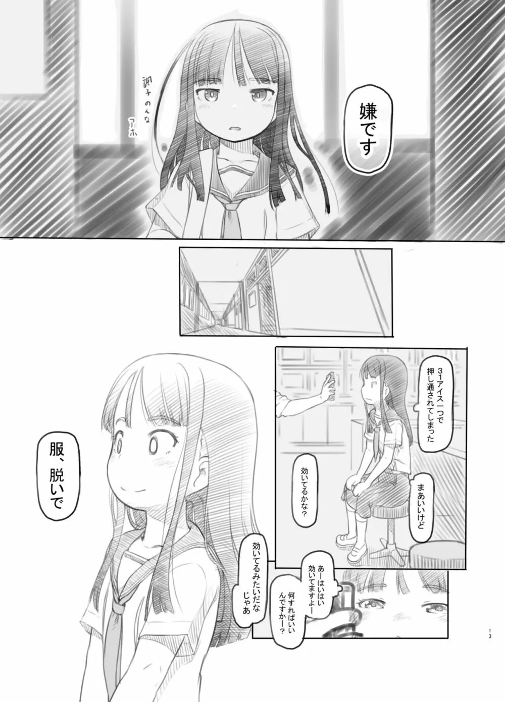 催眠失敗 先生はどうしようもないバカです - page13