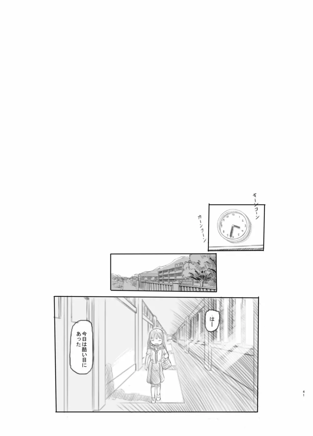 催眠失敗 先生はどうしようもないバカです - page41