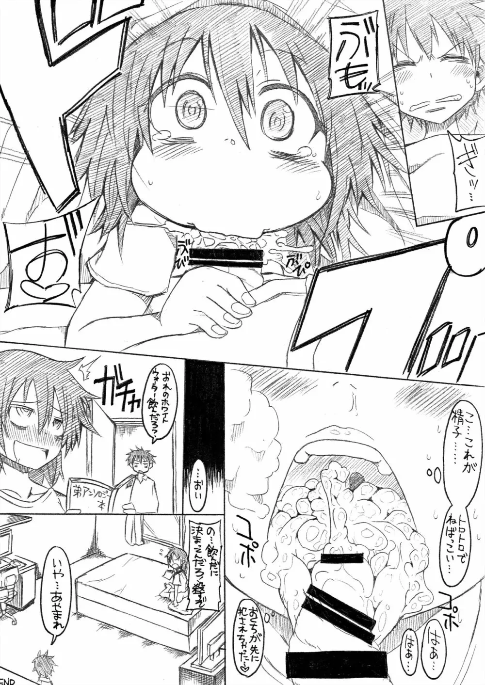 弟のフトンに忍び込んでみた。 - page7