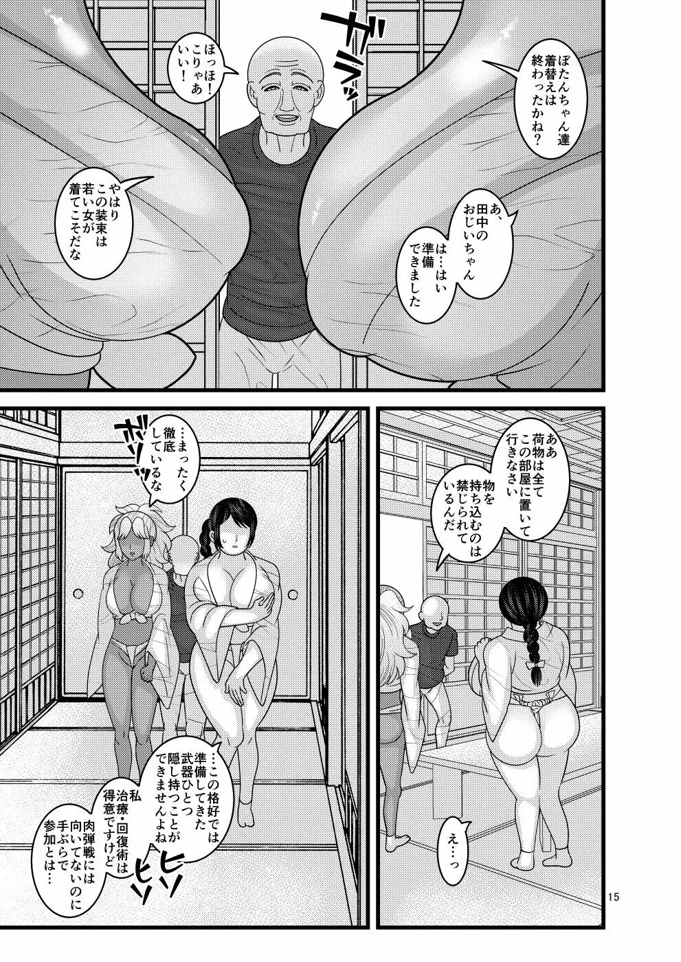 堕散る華 牡丹と桔梗編 - page15