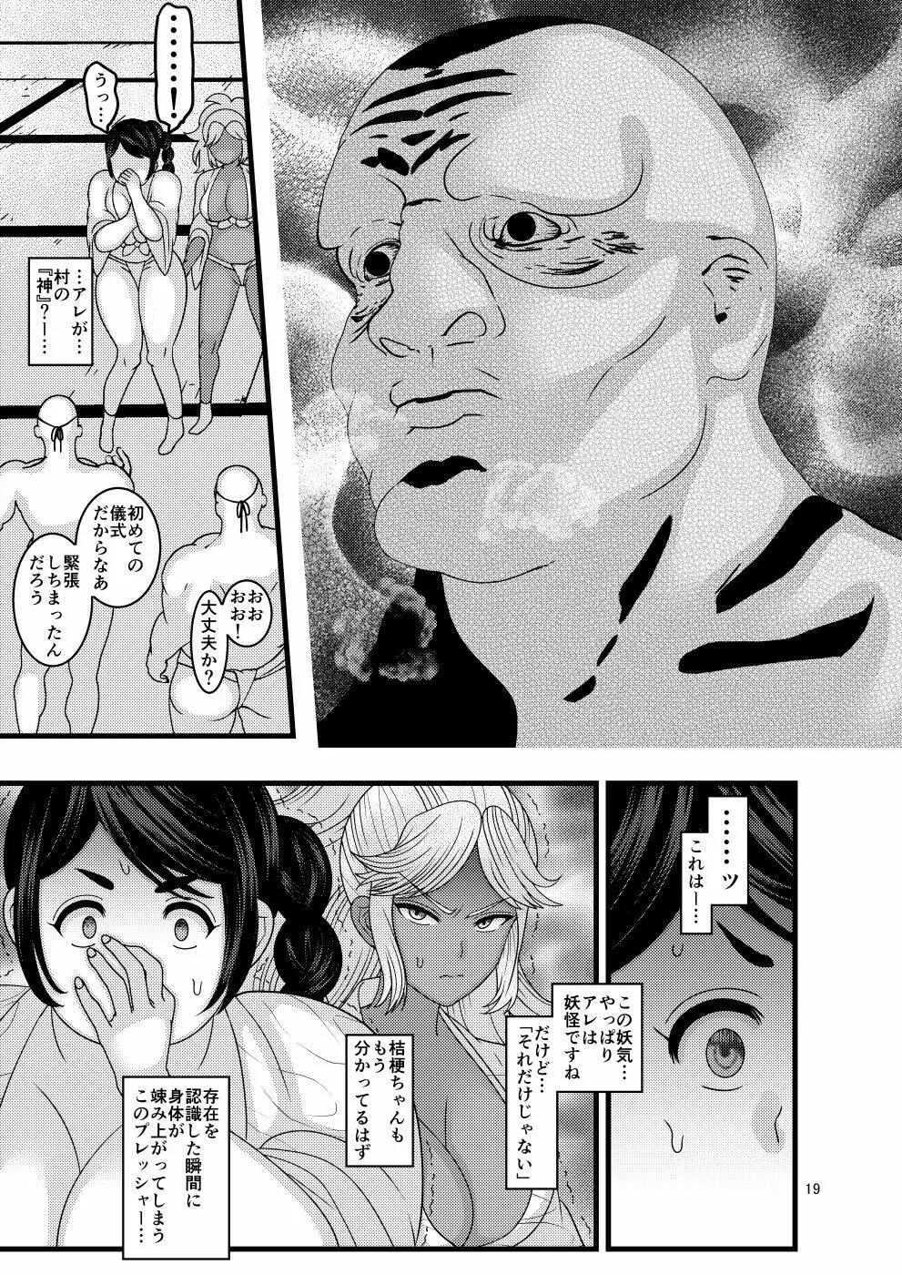 堕散る華 牡丹と桔梗編 - page19