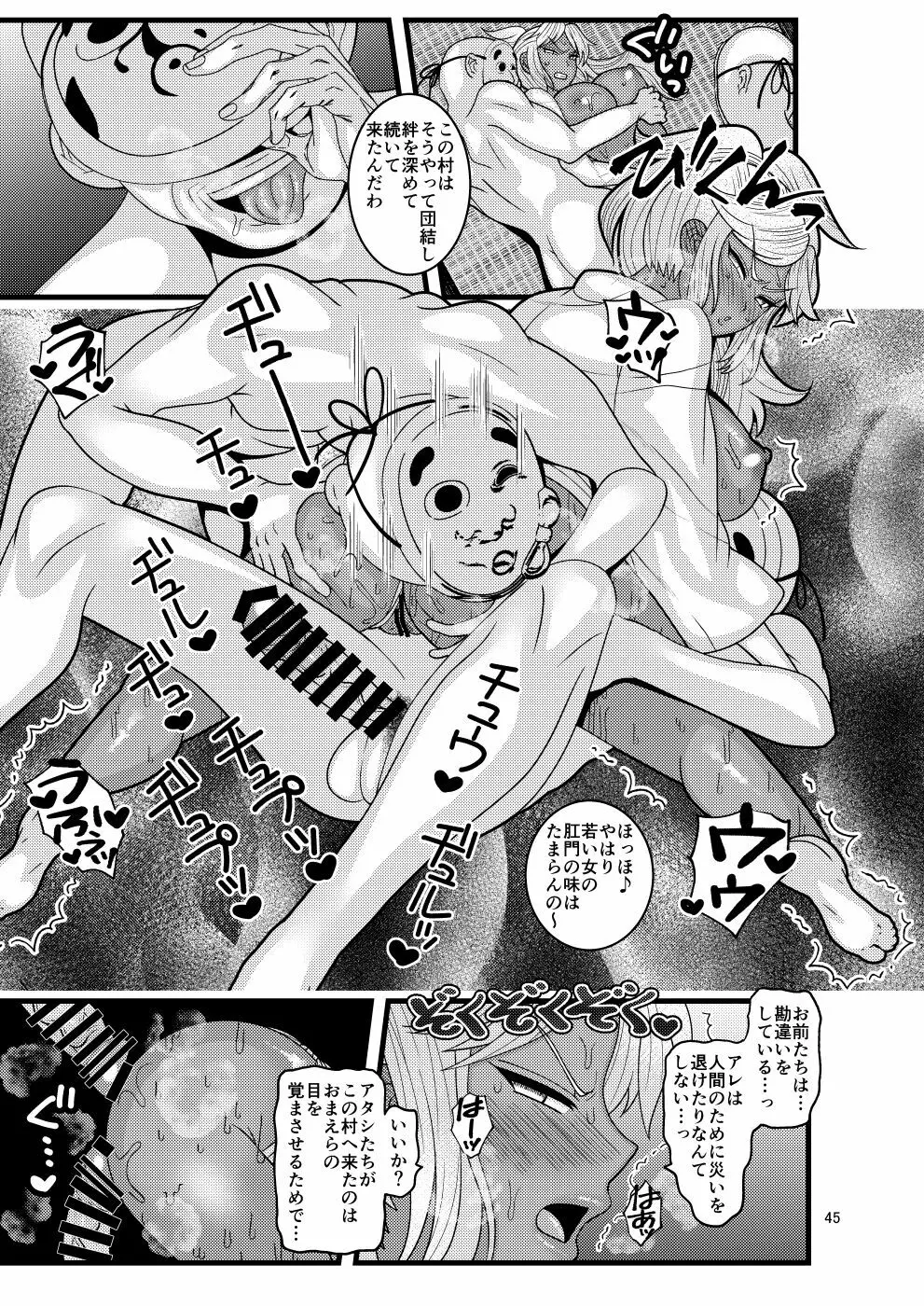 堕散る華 牡丹と桔梗編 - page45