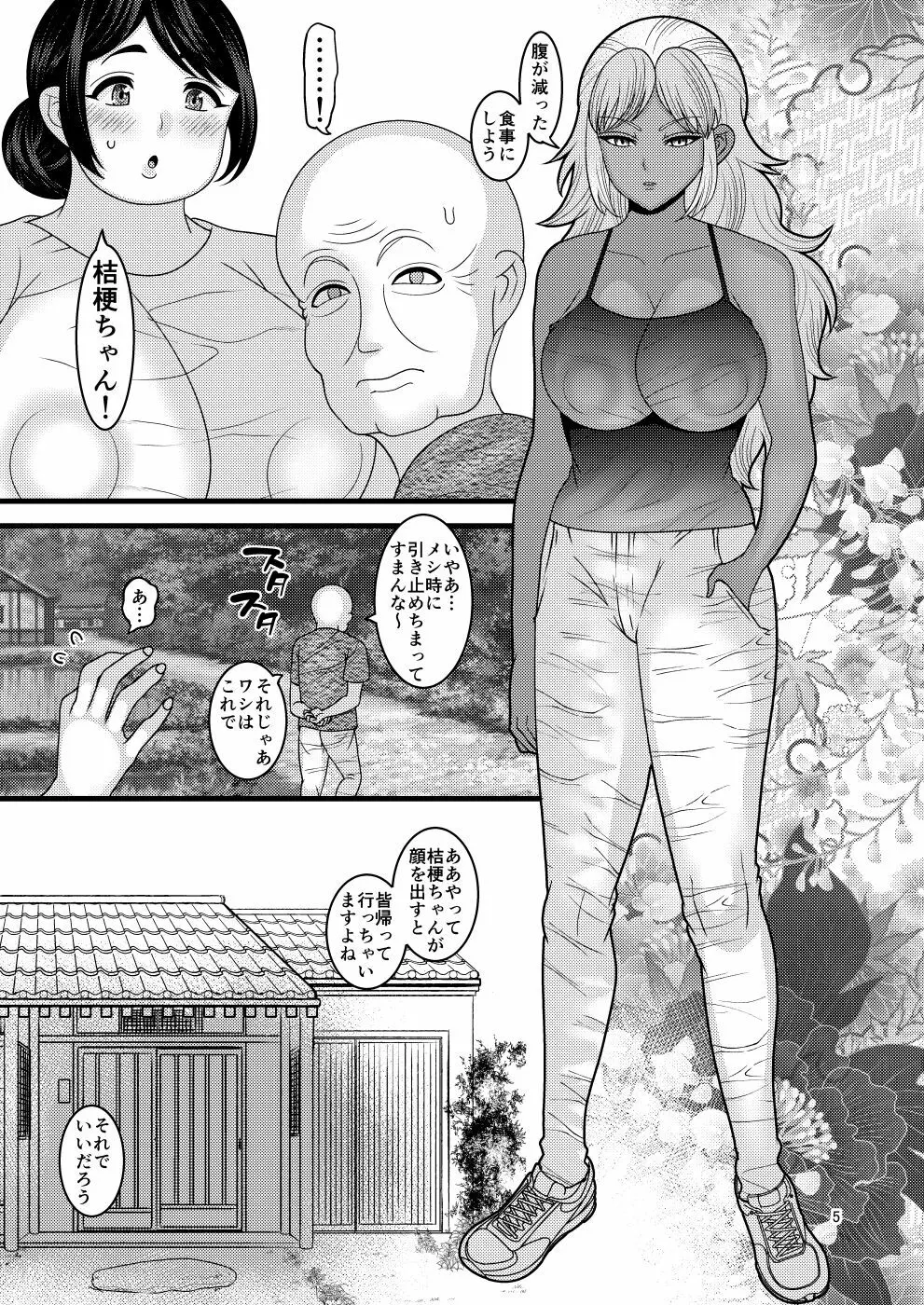 堕散る華 牡丹と桔梗編 - page5