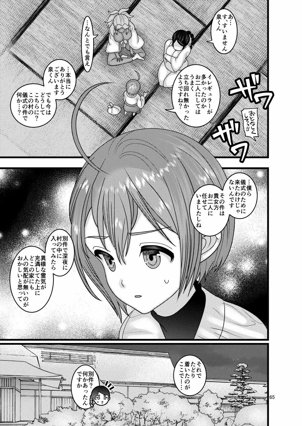 堕散る華 牡丹と桔梗編 - page65
