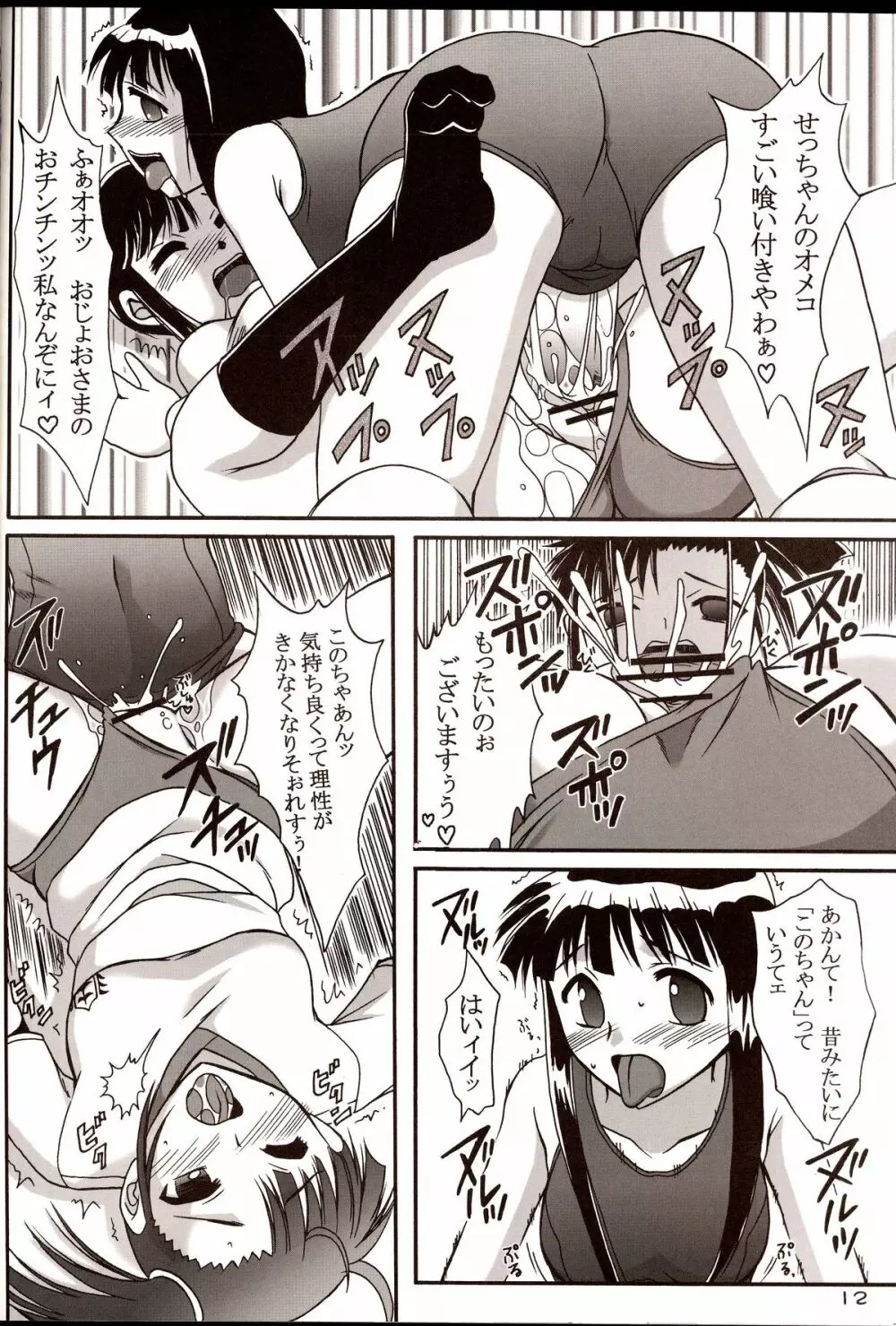 スク水対ブルま! - page11