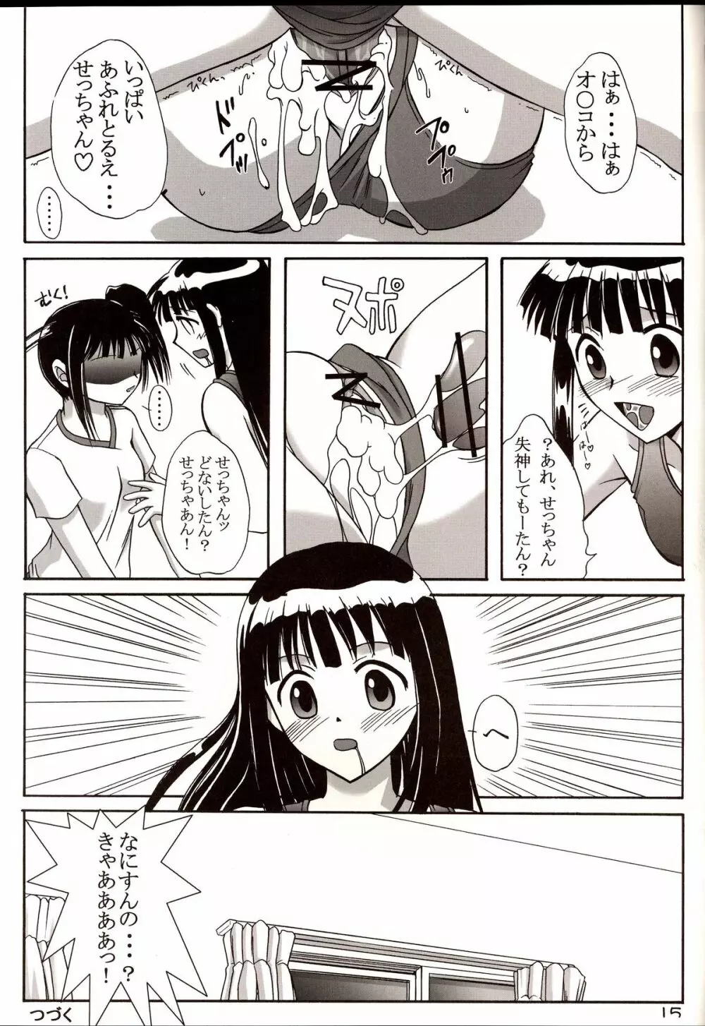 スク水対ブルま! - page14