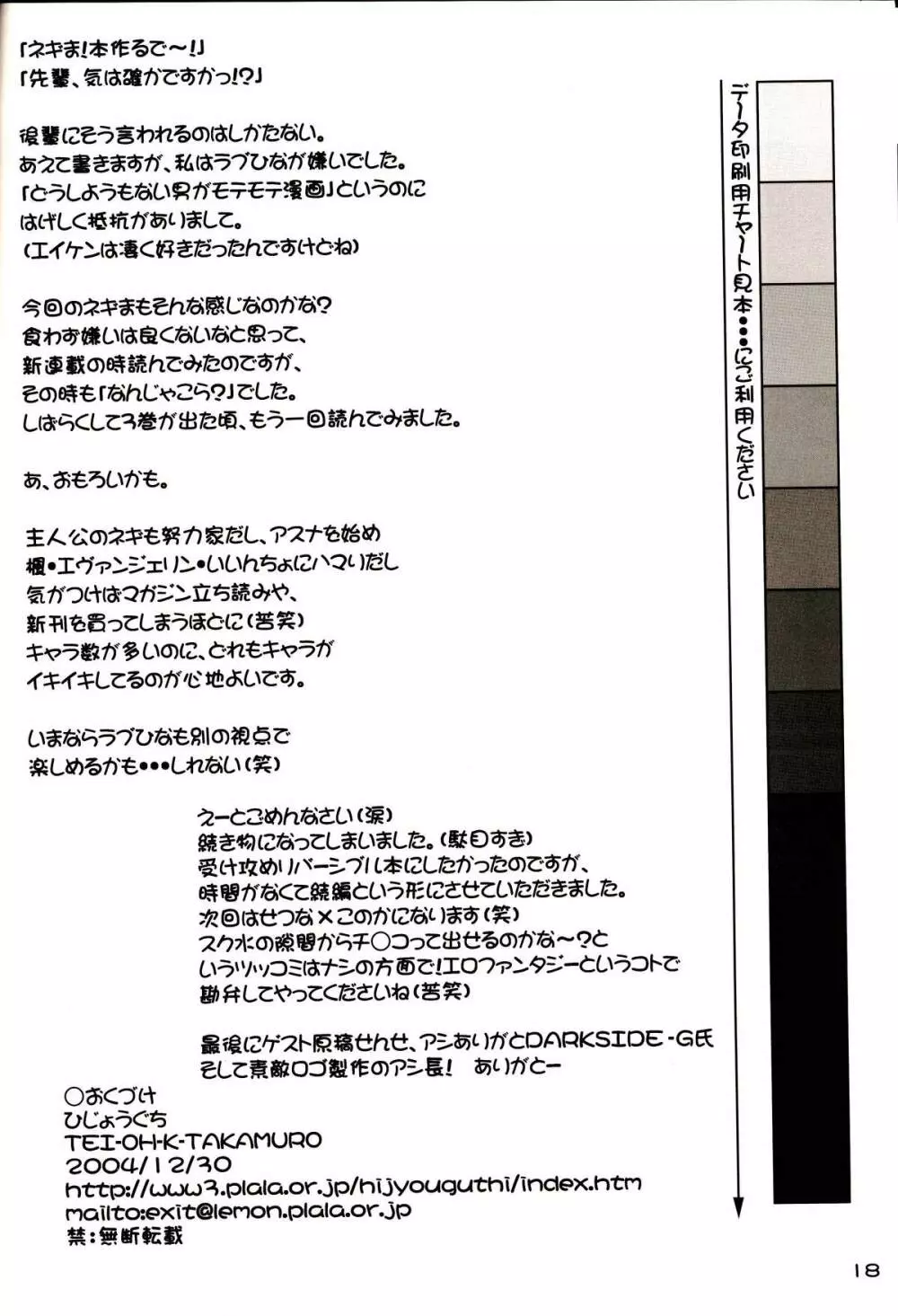 スク水対ブルま! - page17