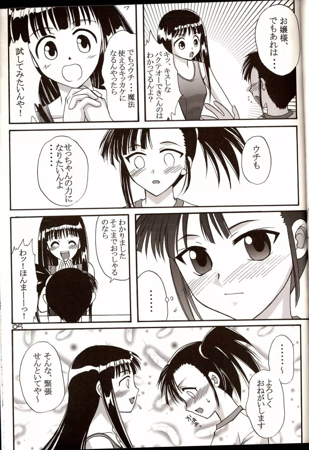 スク水対ブルま! - page4
