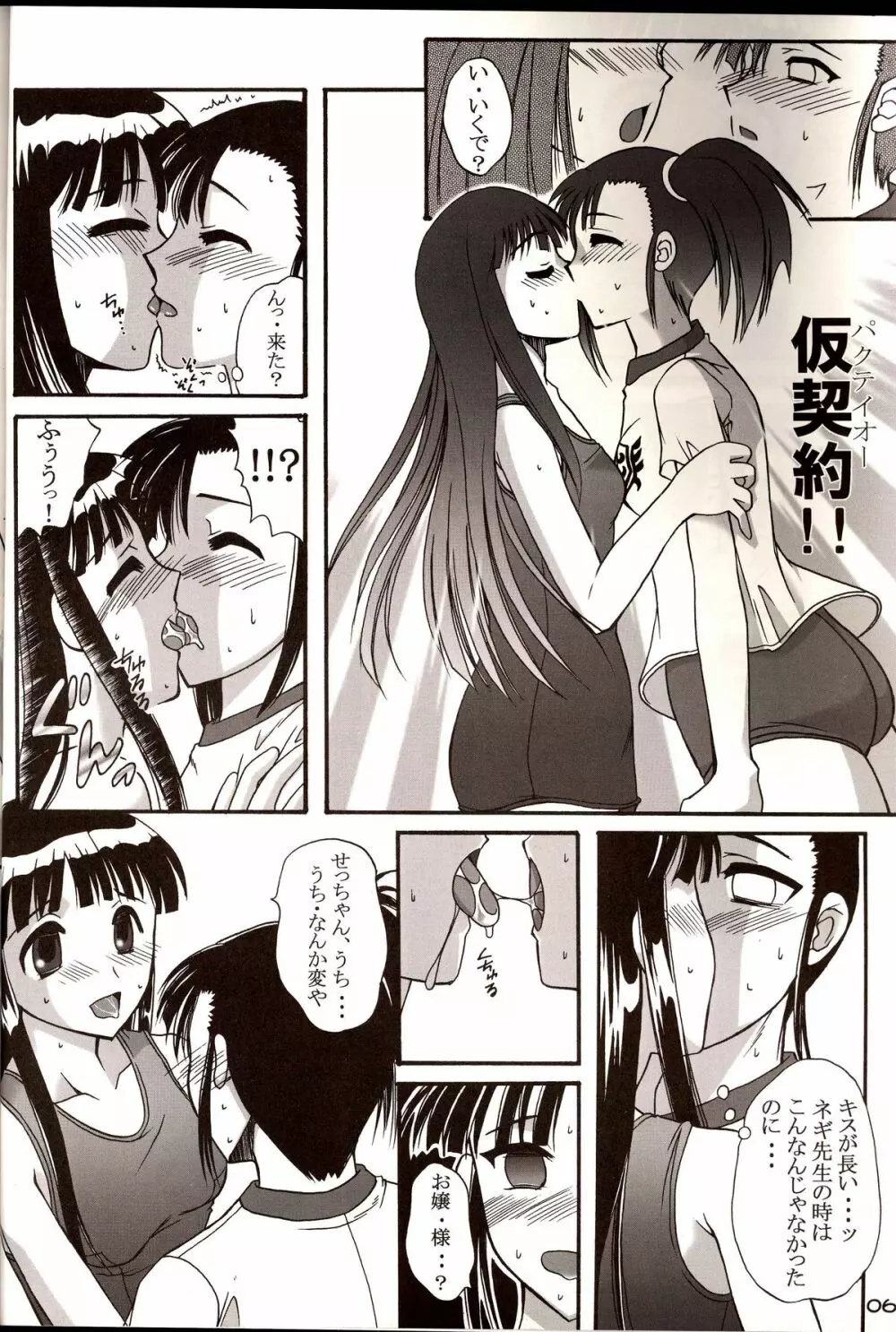 スク水対ブルま! - page5