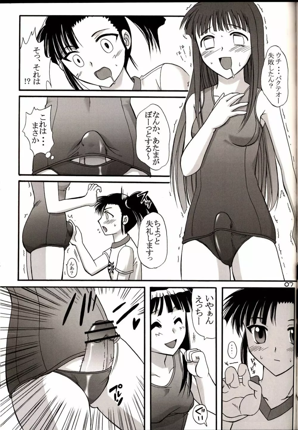 スク水対ブルま! - page6