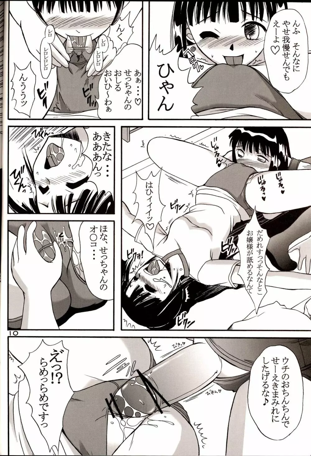スク水対ブルま! - page9