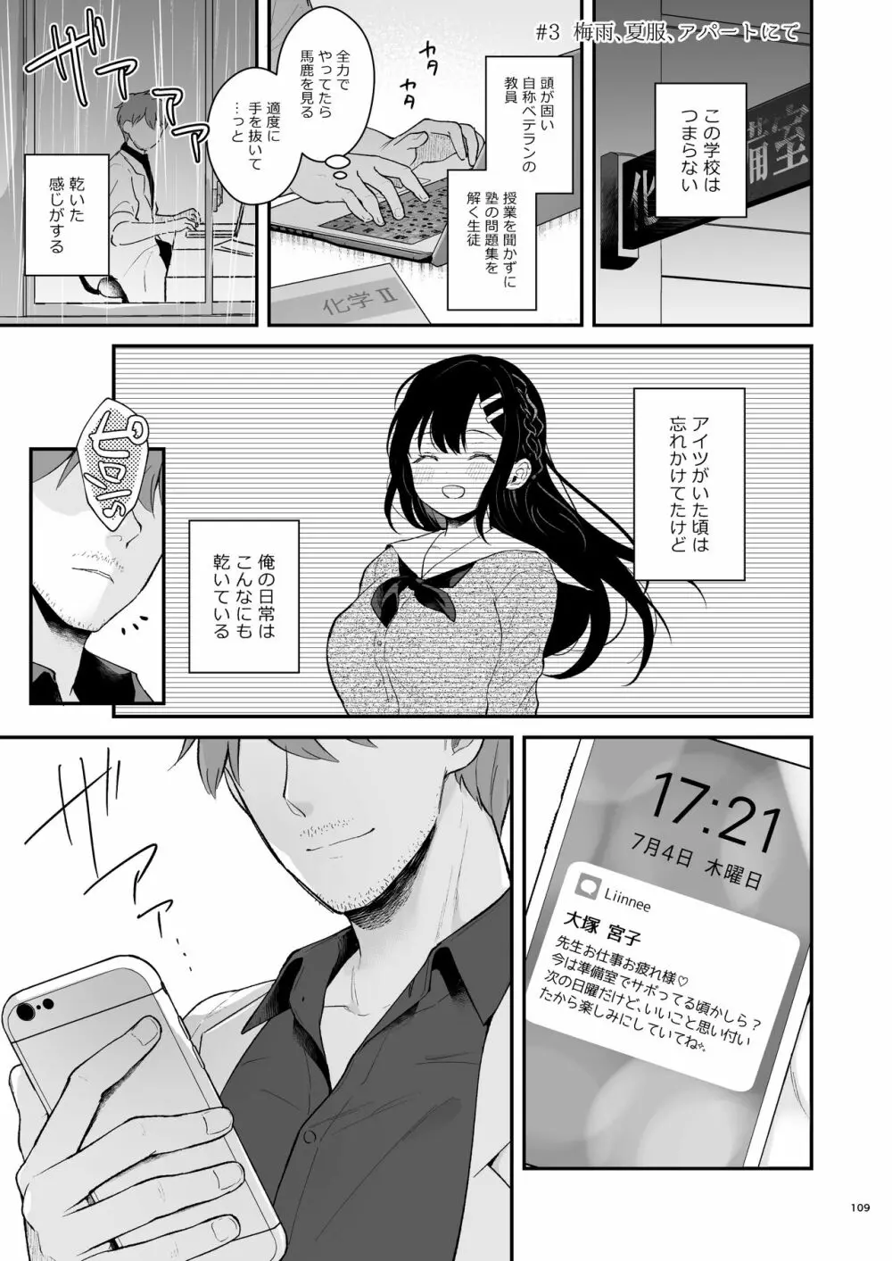 先生、好きです -先生×教え子総集編- - page108