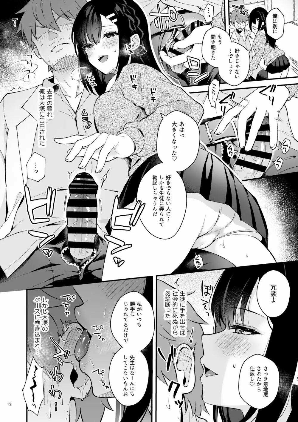 先生、好きです -先生×教え子総集編- - page11