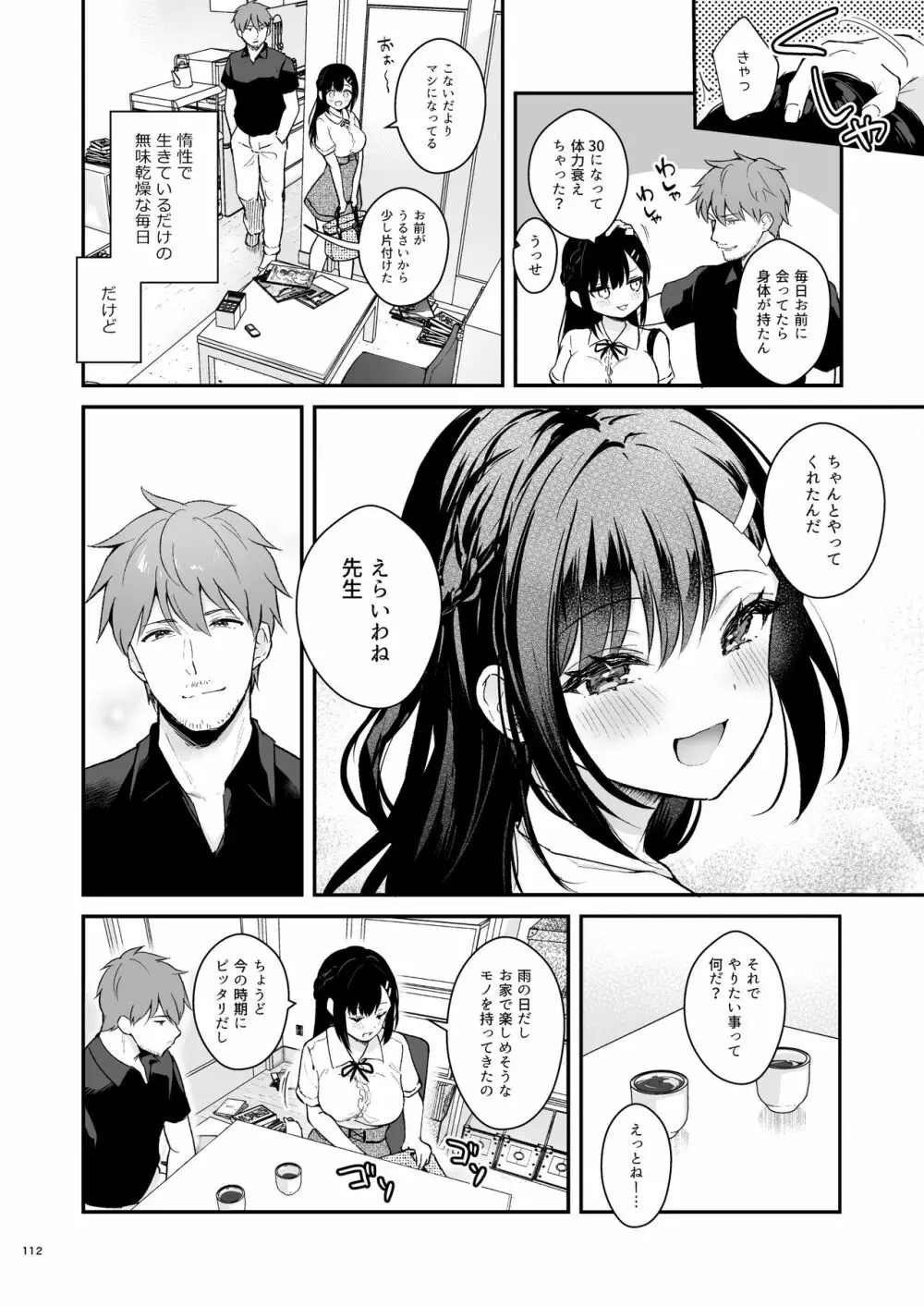 先生、好きです -先生×教え子総集編- - page111