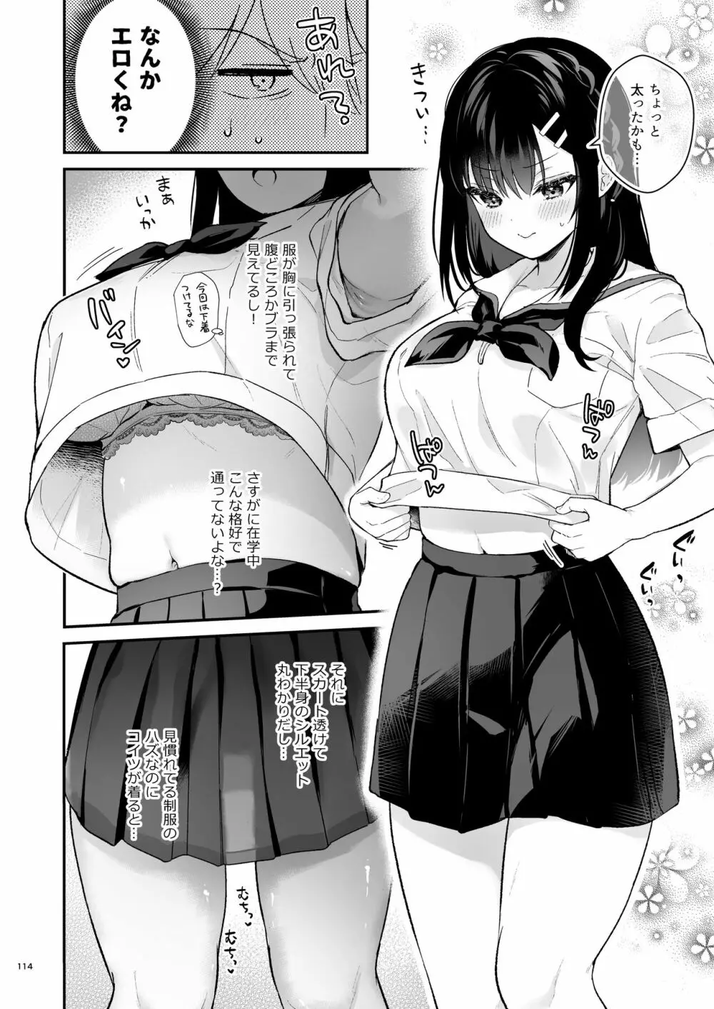 先生、好きです -先生×教え子総集編- - page113