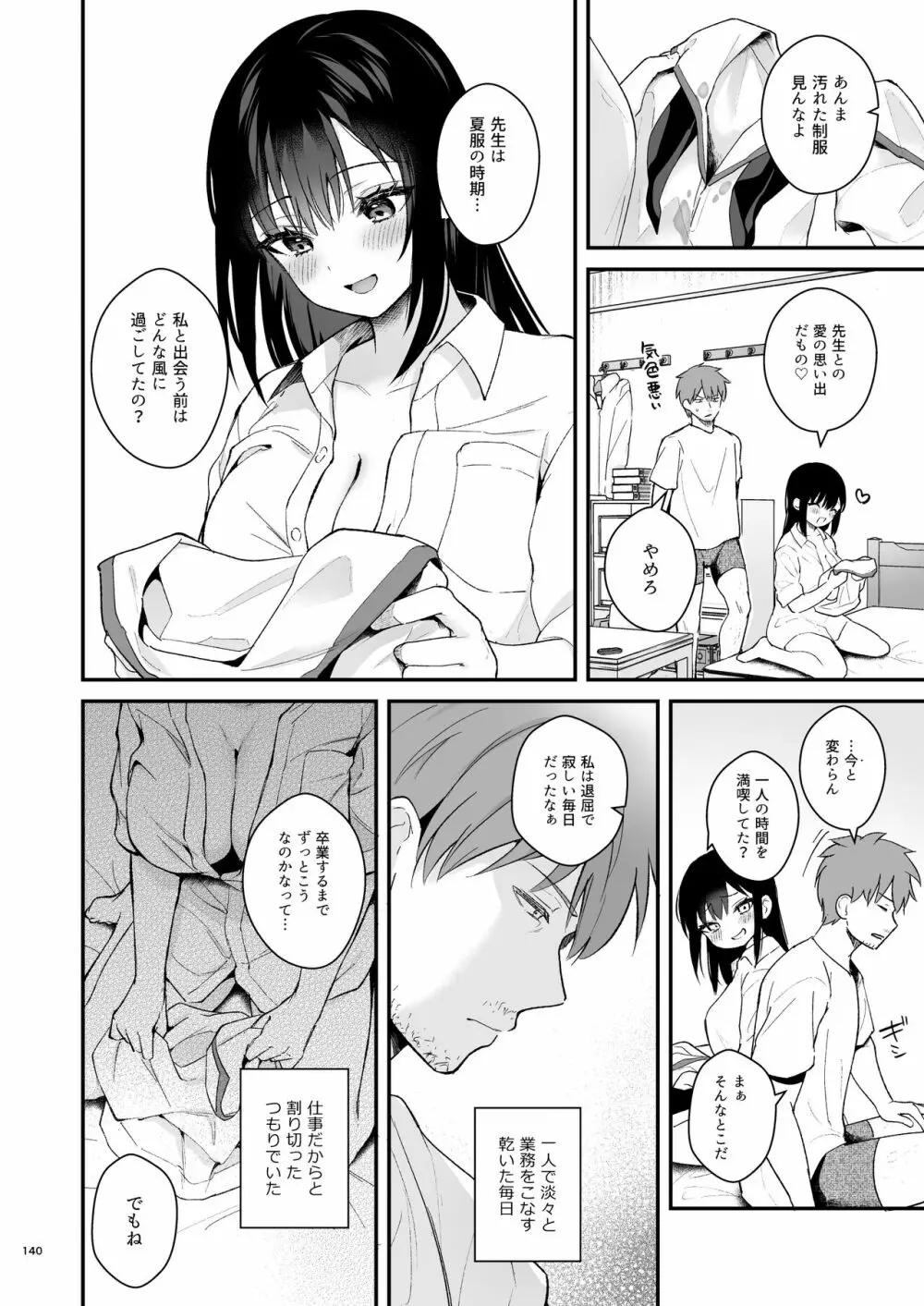 先生、好きです -先生×教え子総集編- - page139