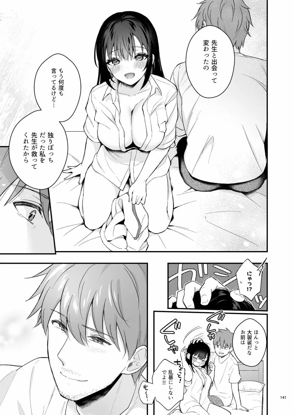 先生、好きです -先生×教え子総集編- - page140