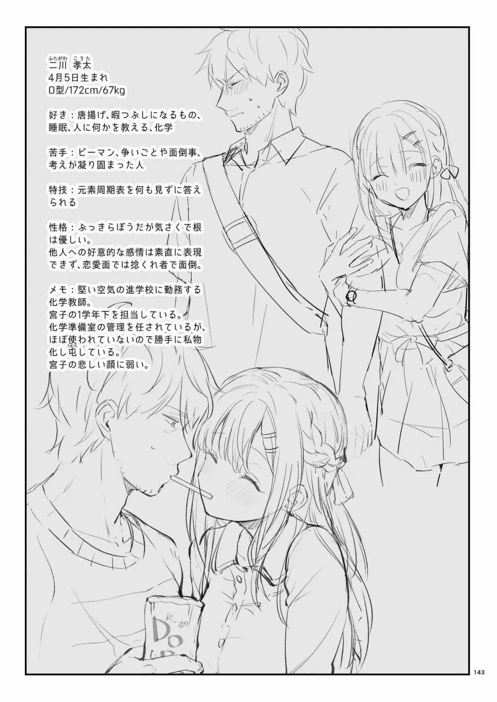 先生、好きです -先生×教え子総集編- - page142