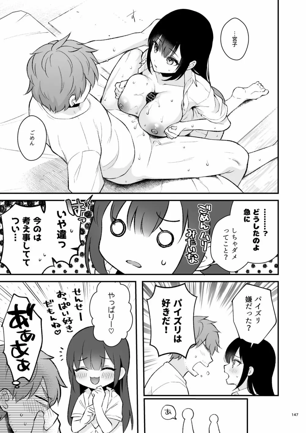 先生、好きです -先生×教え子総集編- - page146