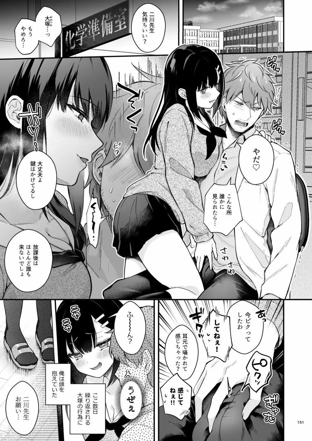先生、好きです -先生×教え子総集編- - page150