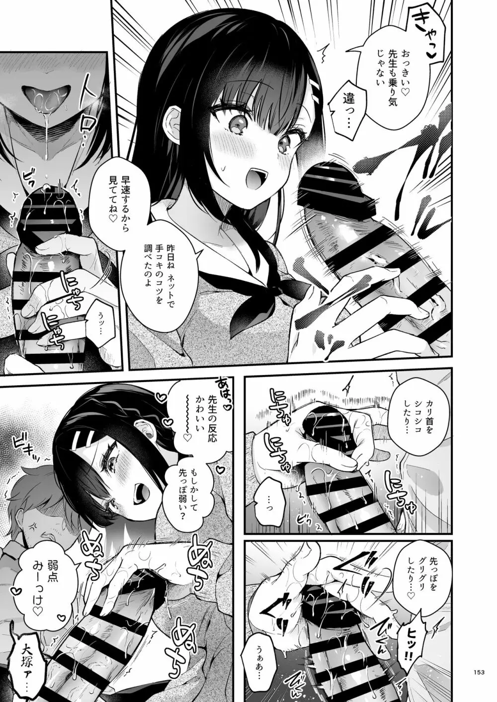 先生、好きです -先生×教え子総集編- - page152