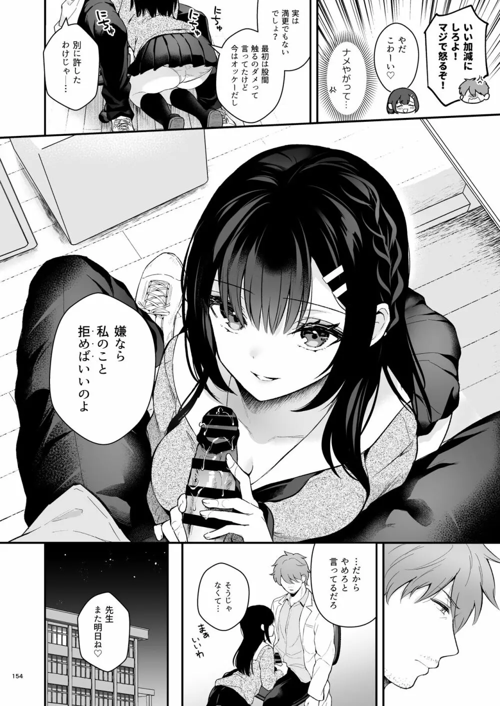 先生、好きです -先生×教え子総集編- - page153