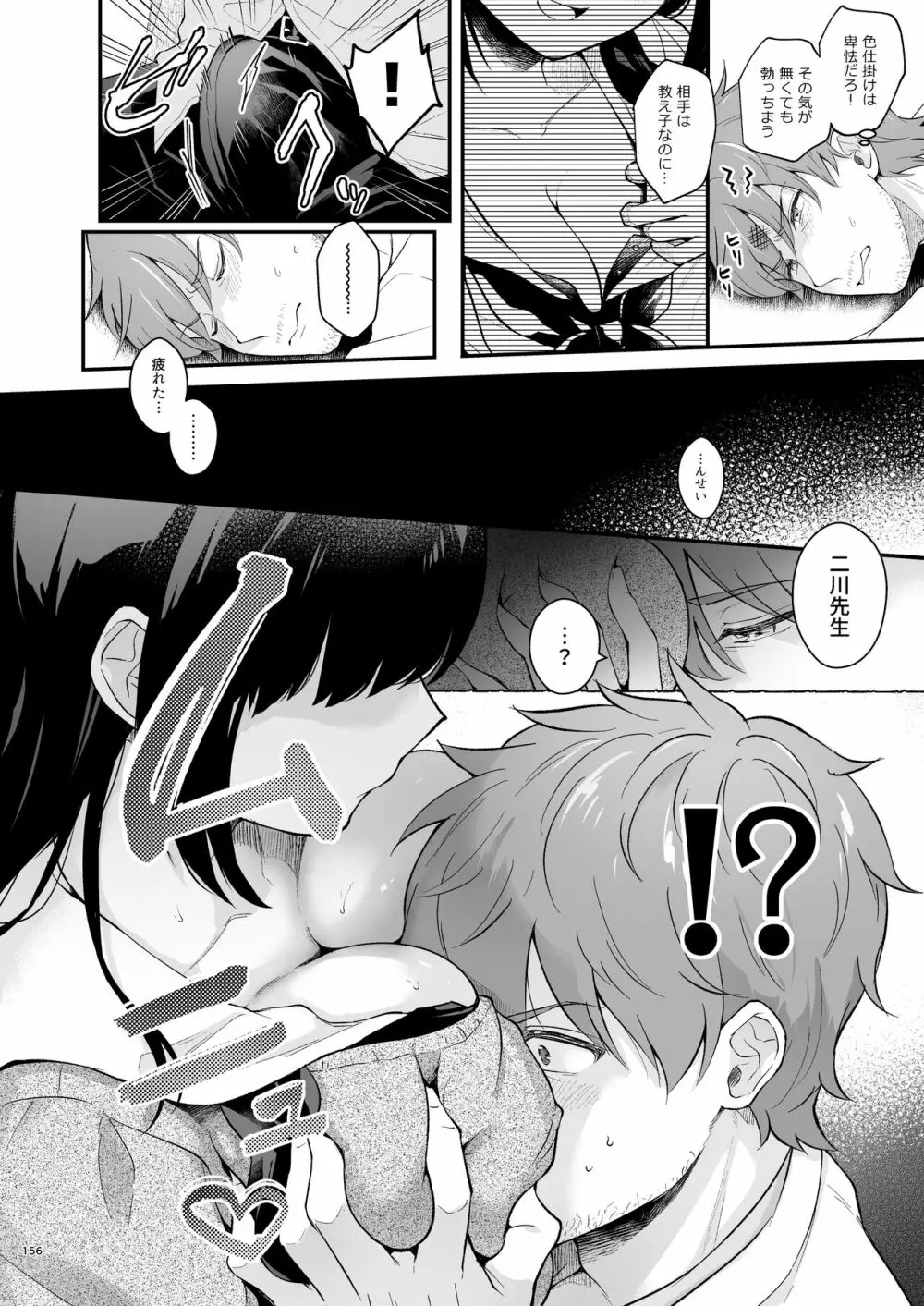 先生、好きです -先生×教え子総集編- - page155