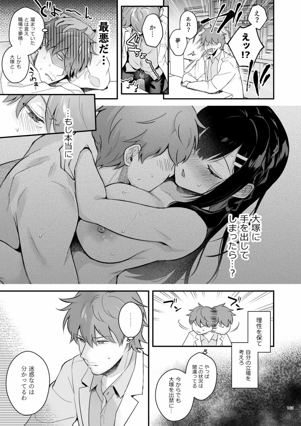 先生、好きです -先生×教え子総集編- - page162