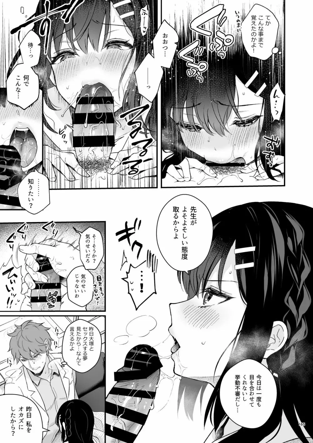 先生、好きです -先生×教え子総集編- - page164