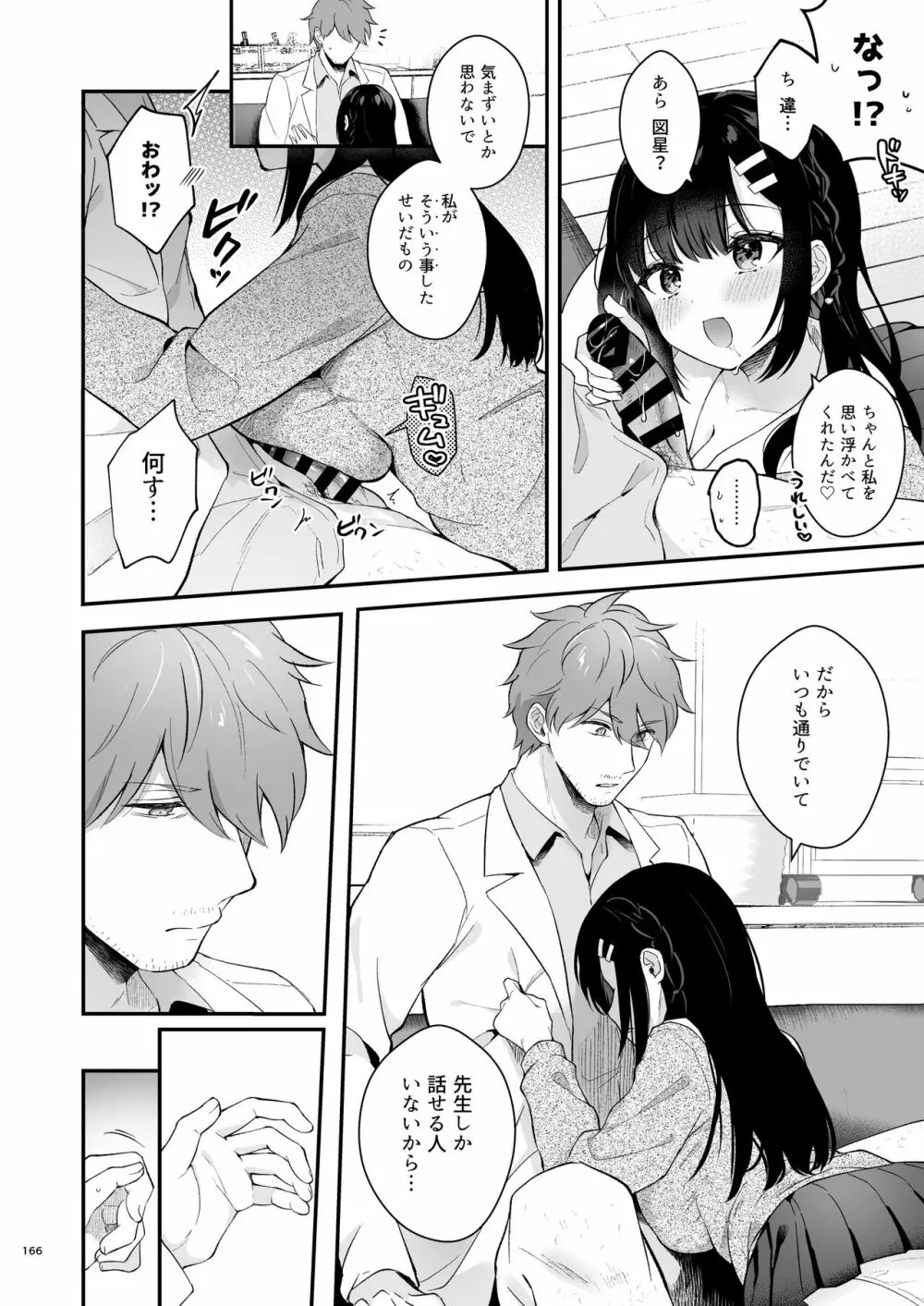 先生、好きです -先生×教え子総集編- - page165