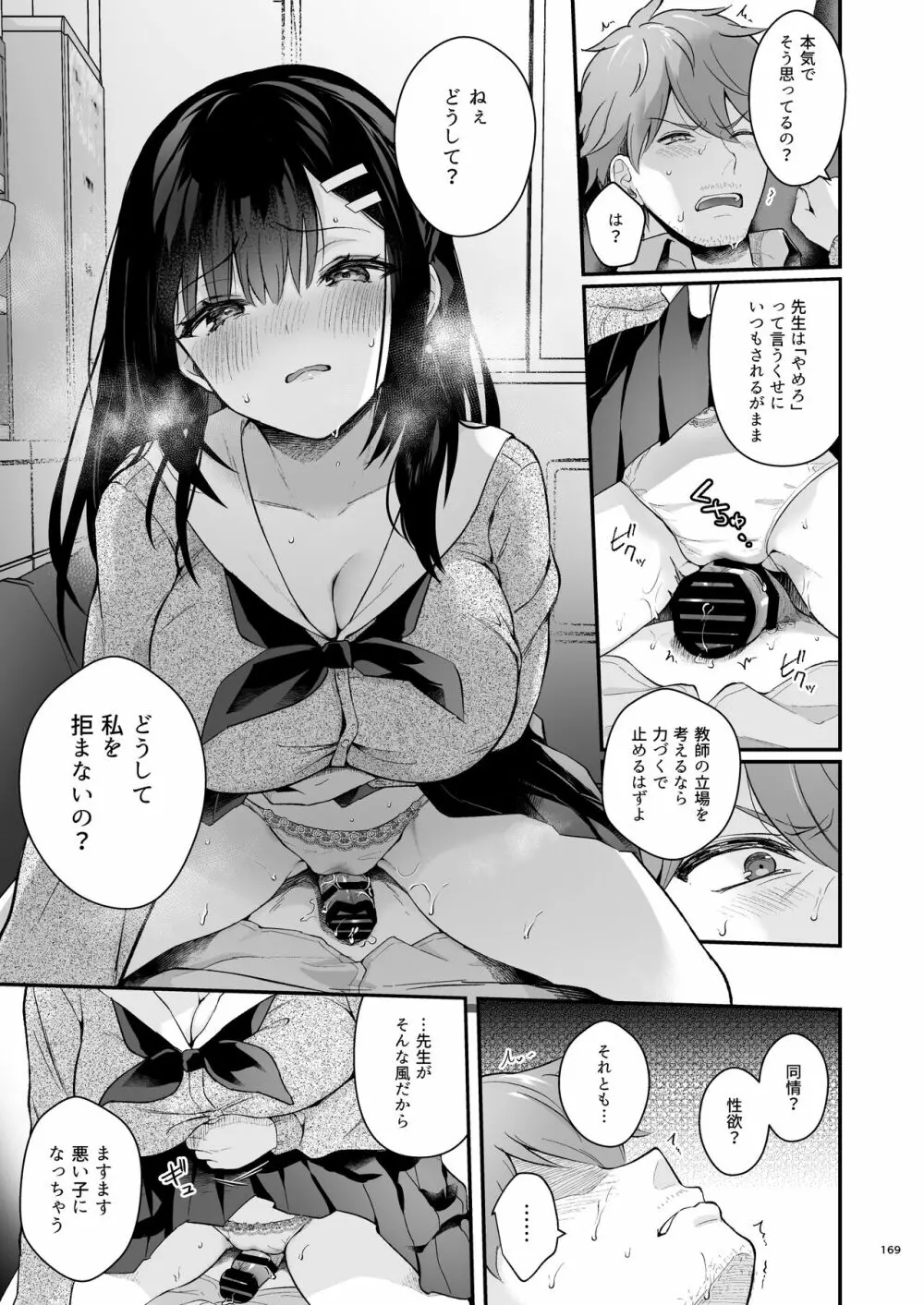 先生、好きです -先生×教え子総集編- - page168