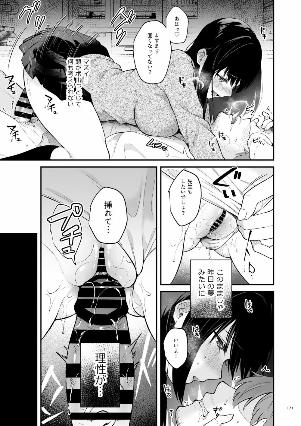 先生、好きです -先生×教え子総集編- - page170