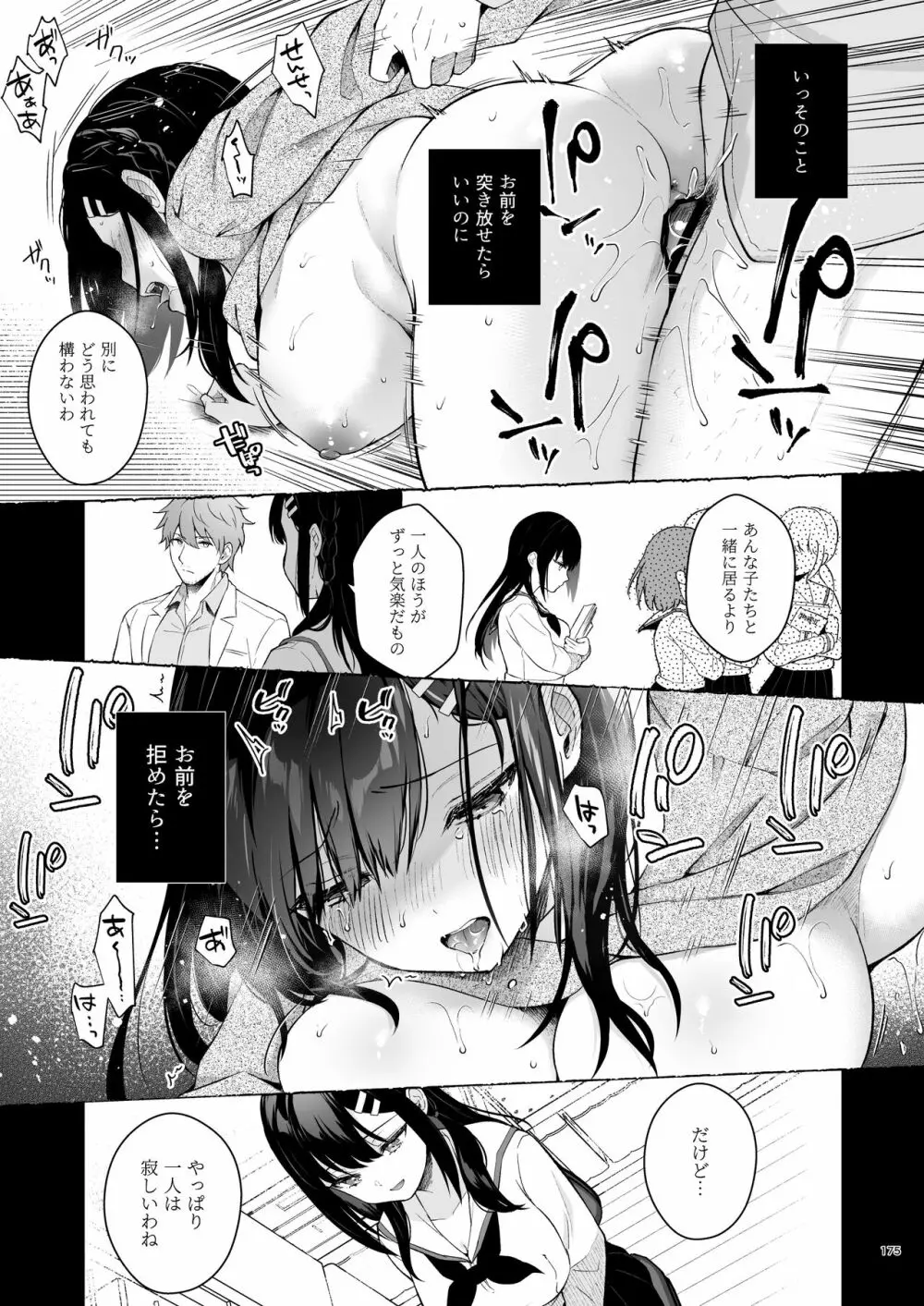 先生、好きです -先生×教え子総集編- - page174