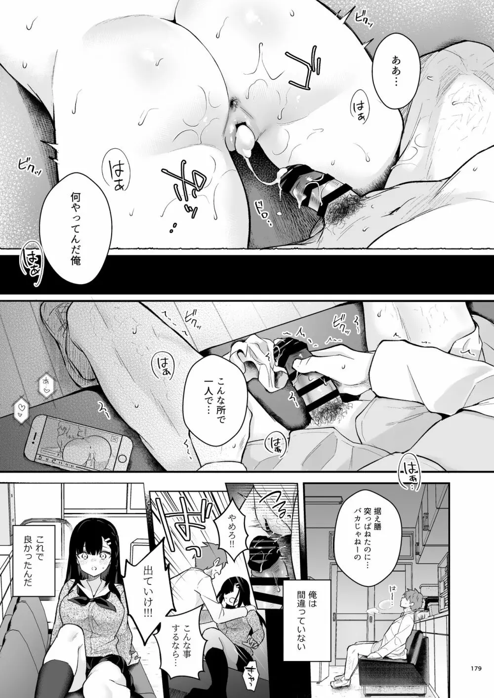 先生、好きです -先生×教え子総集編- - page178